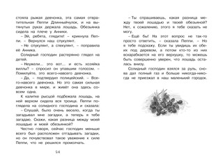 Пеппи Длинныйчулок в стране Веселии 4