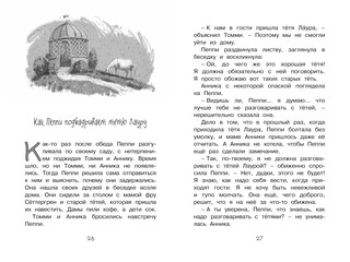 Пеппи Длинныйчулок в стране Веселии 5