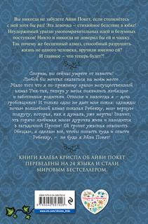 Остановите Айви Покет! 2