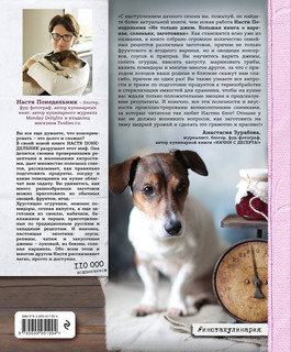 Вкусный Понедельник. Не только джем. Большая книга о варенье, соленьях, заготовках 3