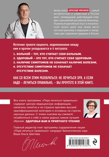 Как лечиться правильно. Книга-перезагрузка 2