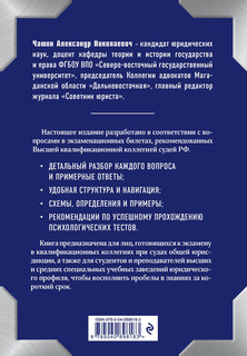 Квалификационный экзамен на должность судьи суда общей юрисдикции 2