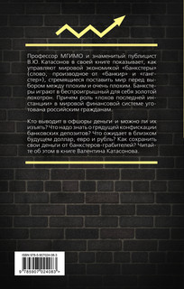 Золотой лохотрон. Мировая экономика как финансовая пирамида 3