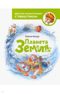 Планета Земля 1