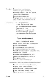 Античная трагедия 10