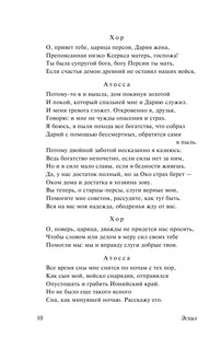 Античная трагедия 11