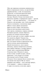 Античная трагедия 12