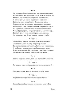 Античная трагедия 13