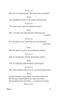 Античная трагедия 14