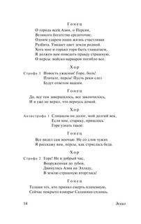 Античная трагедия 15