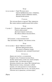 Античная трагедия 16