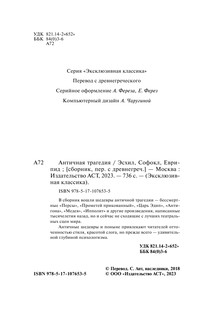 Античная трагедия 4