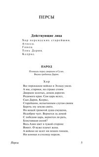 Античная трагедия 6