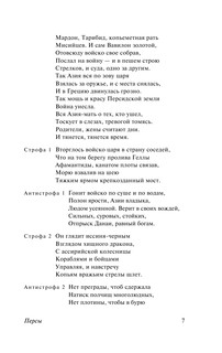 Античная трагедия 8