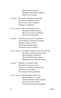 Античная трагедия 9