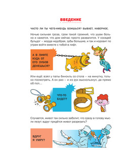 Что делать если.. 14