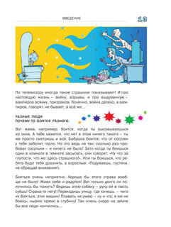 Что делать если.. 15