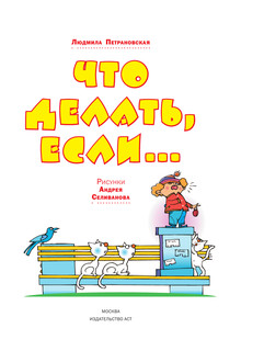 Что делать если.. 5