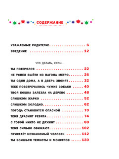 Что делать если.. 7