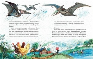 Мезозойские каникулы 2