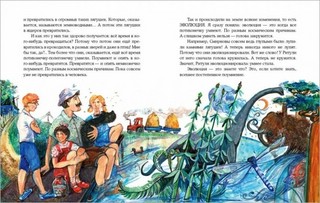 Мезозойские каникулы 3