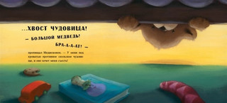 Кто боится монстров? Сказка 3