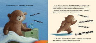 Кто боится монстров? Сказка 4