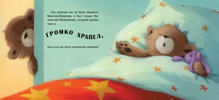 Кто боится монстров? Сказка 5