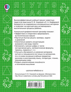 Быстро считаем цепочки примеров. 1 класс 2
