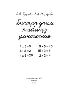 Быстро учим таблицу умножения 3