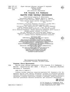 Быстро учим таблицу умножения 4