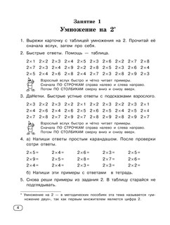 Быстро учим таблицу умножения 6