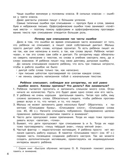 Контрольное списывание. 1-й класс 6