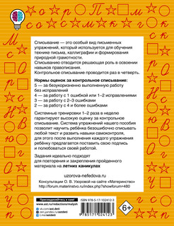 Контрольное списывание. 1-й класс 8