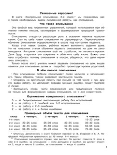 Контрольное списывание. 2-й класс 3