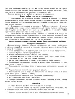 Контрольное списывание. 2-й класс 5