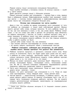 Контрольное списывание. 2-й класс 6