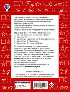 Контрольное списывание. 2-й класс 8