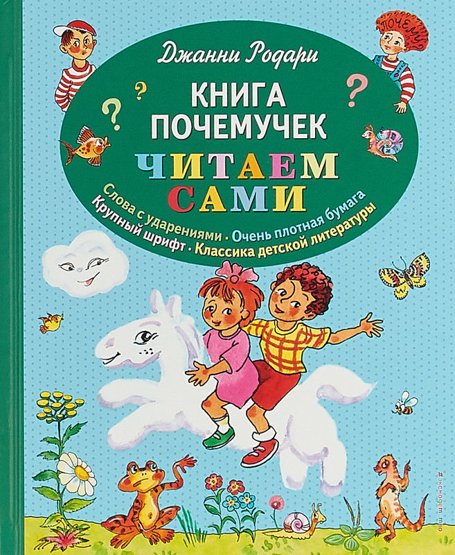 Книга почемучек