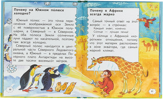 Книга почемучек 3