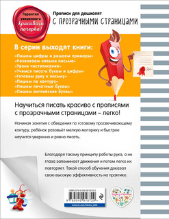 Готовим руку к письму 2