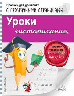 Уроки чистописания 1