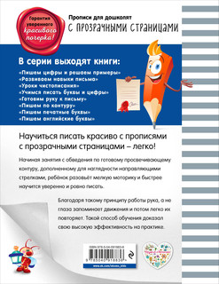 Учимся писать буквы и цифры 2