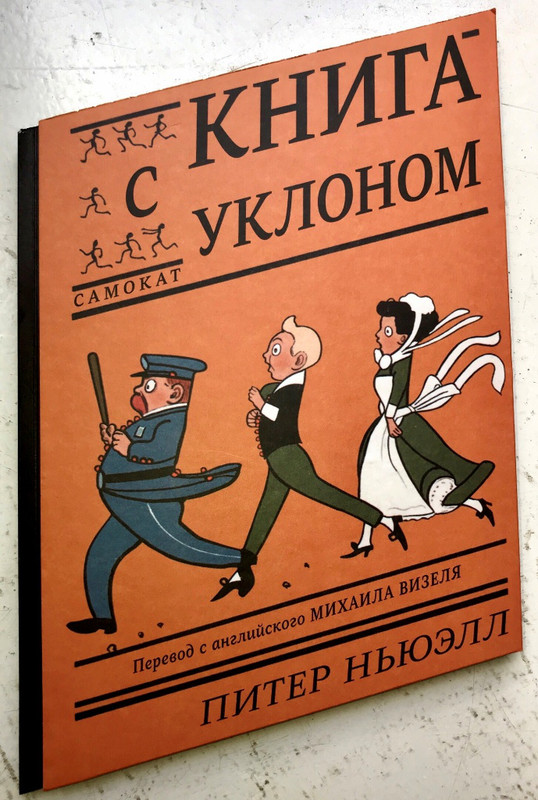Книга с уклоном