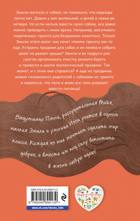 Мечта Эмили 2