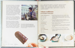 Мороженое. Вкус нашего детства 2