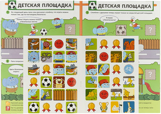 Во дворе. Правила безопасности (+ наклейки) 3