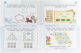 Математика 'Заврики'. 2 класс. Сборник занимательных заданий для учащихся 2