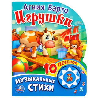 Игрушки (1 кнопка с 10 песенками) 1