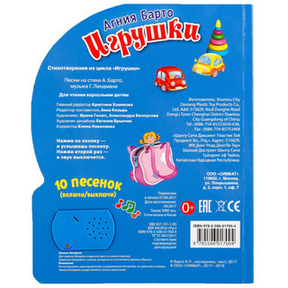 Игрушки (1 кнопка с 10 песенками) 5